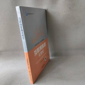 互联网家装元年纪(2016年中国互联网泛家装行业发展研究)/家居建材智库丛书