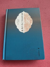 畅春园清代诗文辑录