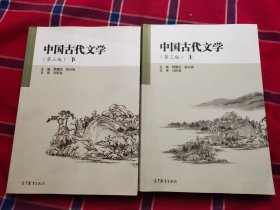 中国古代文学（第三版）下