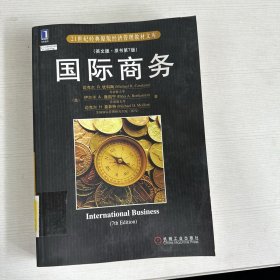 21世纪经典原版经济管理教材文库·国际商务（英文版·原书第7版）