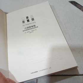 六顶思考帽：如何简单而高效的思考