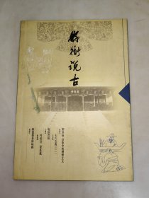 平遥：县衙说古