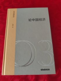 论中国经济：挑战、底气与后劲