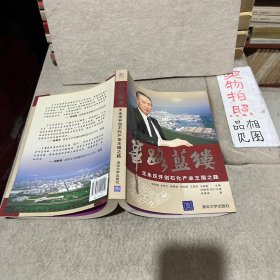 筚路蓝缕：王永庆开创石化产业王国之路