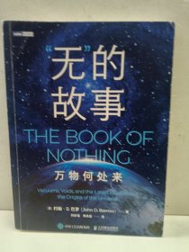 “无”的故事：万物何处来