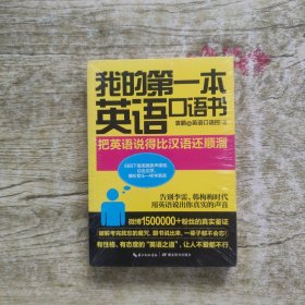 我的第一本英语口语书