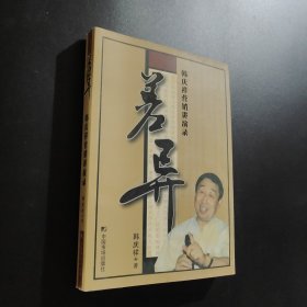 差异:韩庆祥营销讲演录