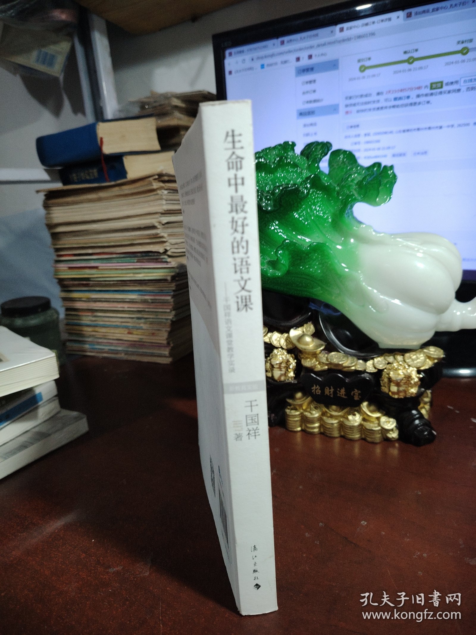 生命中最好的语文课：干国祥语文课堂教学实录