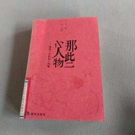 那些小人物：我那十年的私人档案