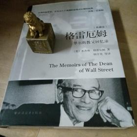 格雷厄姆