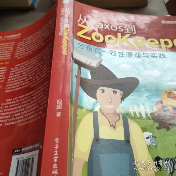 从Paxos到Zookeeper：分布式一致性原理与实践