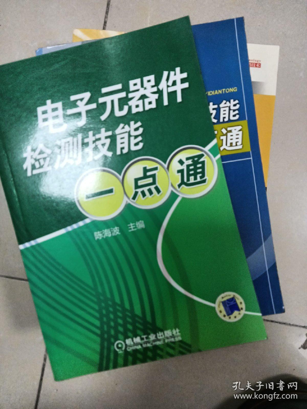 电子元器件检测技能一点通