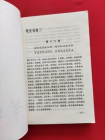 笔生花中下