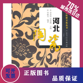 河北陶瓷 9787030292384