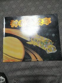 迷失在太阳系