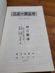 初三数学.全一册