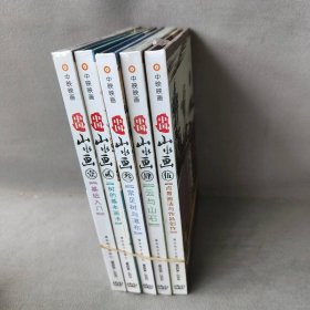 中国山水画1-5  套装5册