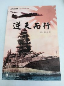 逆天而行