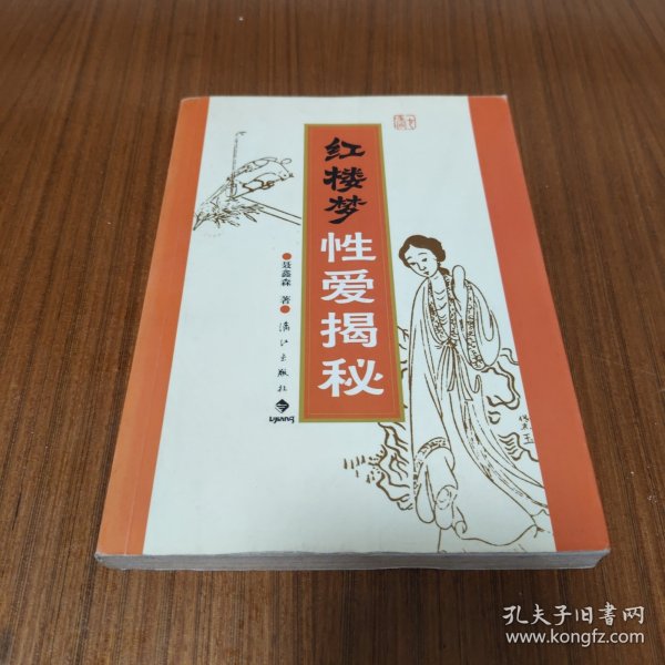 红楼梦性爱揭秘
