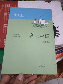 乡土中国