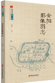 安阳影像图志