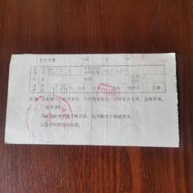 1983年，兖州县供销合作社股票