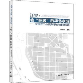 迁安:会"呼吸"的华北水城——全国首个县级海绵城市建设实践