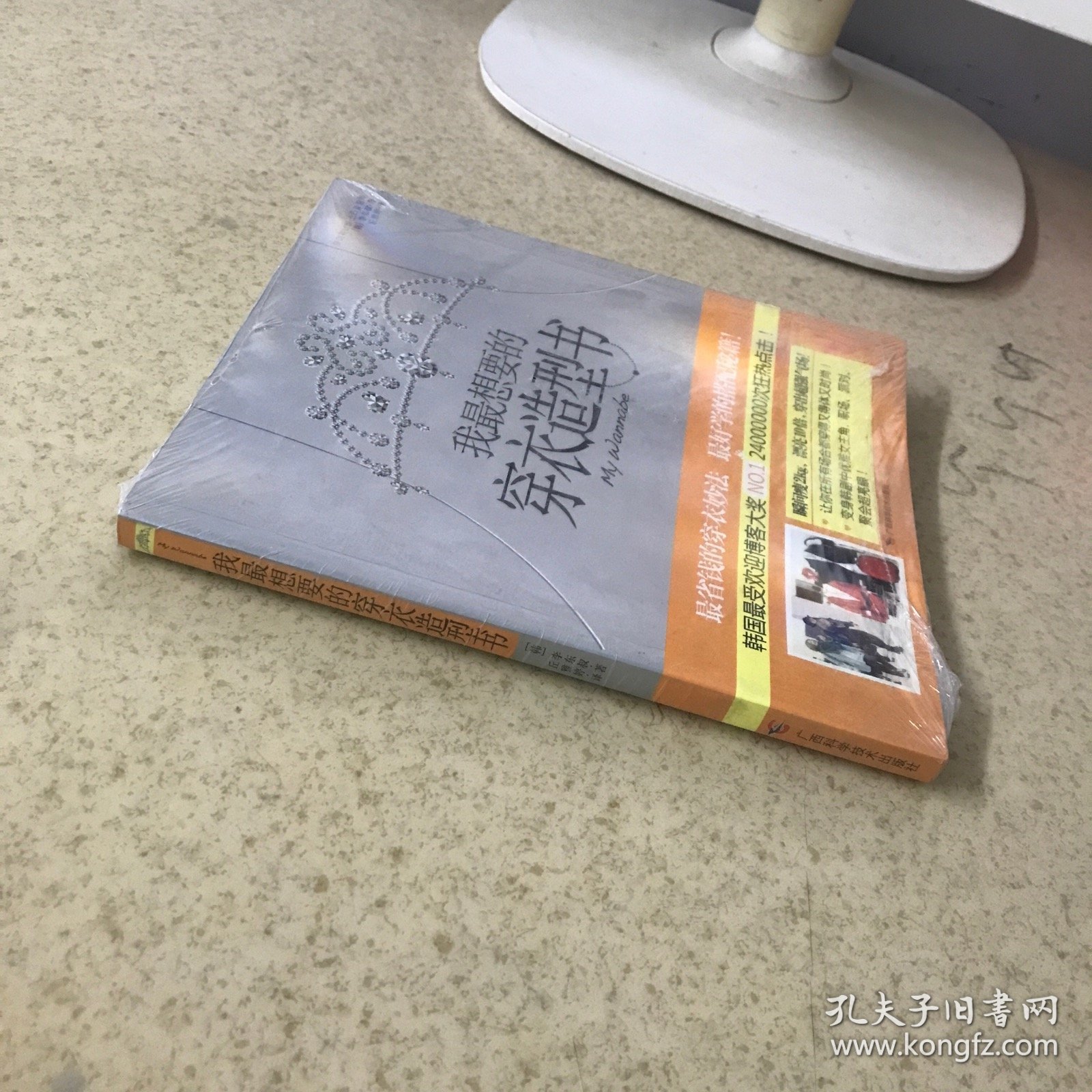 我最想要的穿衣造型书