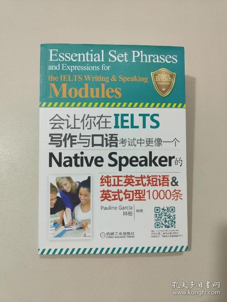 会让你在IELTS写作与口语考试中更像一个Native Speaker的纯正英式短语&英式句型1000条