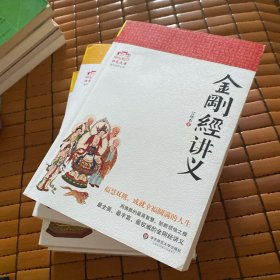 金刚经讲义+天台宗讲义+楞严经讲义(上下)