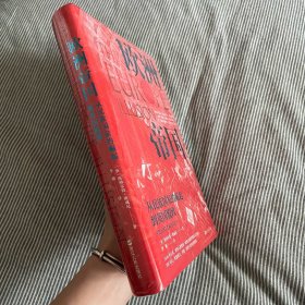 经纬度丛书·欧洲帝国：从民族国家的崛起到英国脱欧