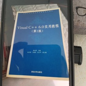 Visual C++ 6.0实用教程
