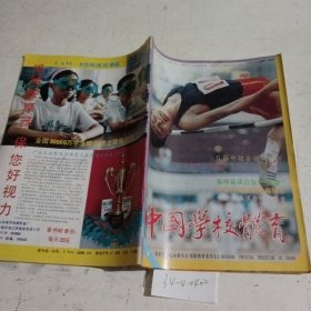 中国学校体育1993.5