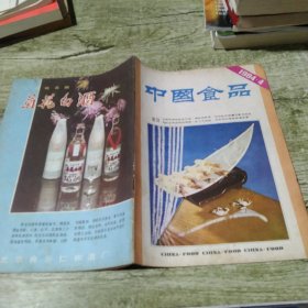 中国食品1984 4