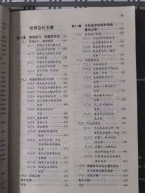 会计学：企业决策的基础管理会计分册中英文二册合售