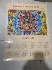 年历画 我和我的祖国2020（云南农民画征集作品年历）100张