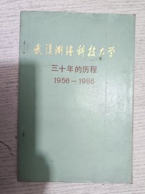 武汉测绘科技大学三十年的历程