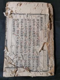 木刻医书《御纂医宗金鉴》卷35-36一册
