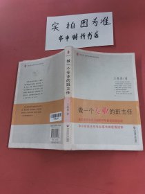 做一个专业的班主任