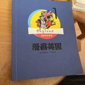 漫画英国