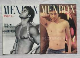 时尚君子（男体艺术大展，男体艺术摄影作品展）两本合售