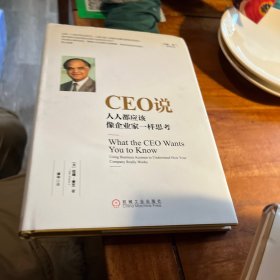 CEO说：人人都应该像企业家一样思考