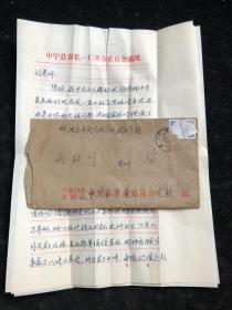 至刘绍川教授信札一件款自辨（刘绍川,1934年出生于云南省剑川县文榜村,白族,原中央民族大学周报主编。刘绍川教授退休后创办“文升奖”，引导家乡孩子们走上人生奋斗之路，积极参加组织员工作，带出先进集体和一批大学生共产党员等感人事迹）yt155