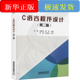 C语言程序设计(第2版)