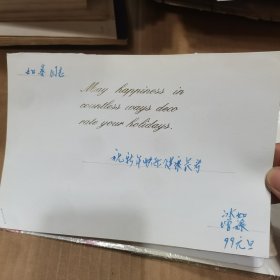 新年贺卡3张，名人