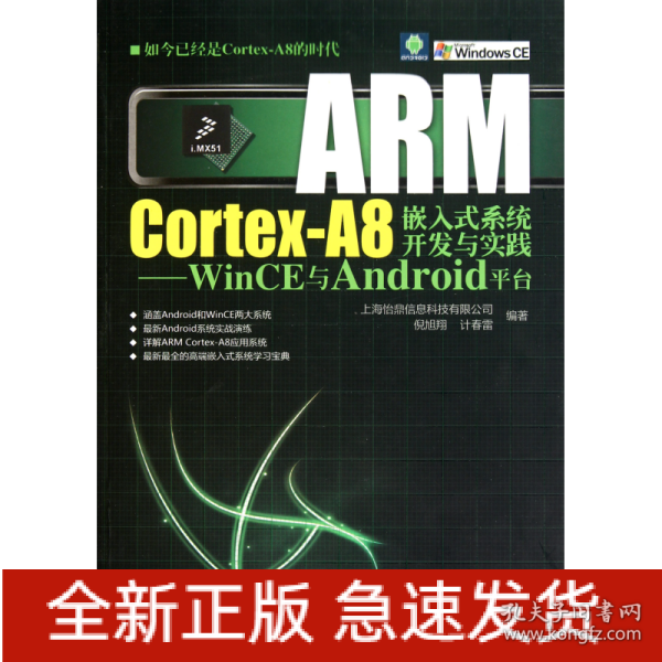 ARM Cortex-A8嵌入式系统开发与实践：WinCE与Android平台