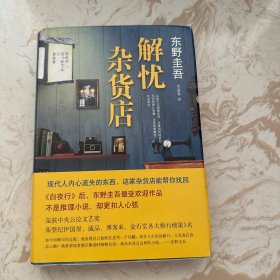 解忧杂货店