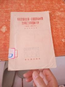 布尔什维克在第一次俄国革命时期为争取工农联盟而斗争（1905-1907）