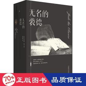 无名的裘德