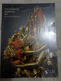北京大奕2018秋拍 傳馨佛教艺术（未开封）厅铁架顶